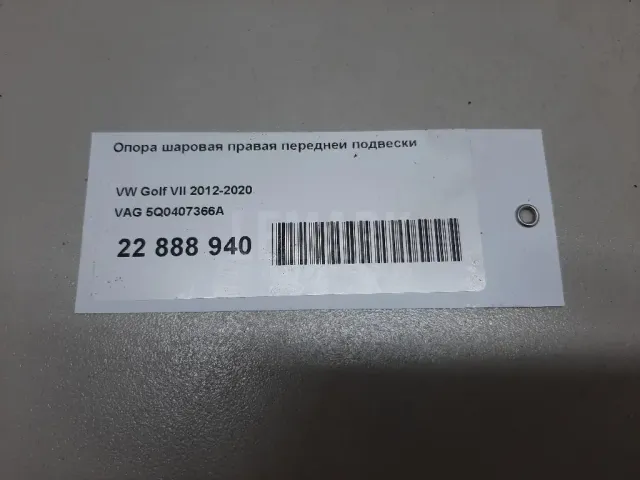 Опора шаровая правая передней подвески