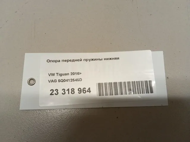 Опора передней пружины нижняя для  BMW X3 F25 2010-2017