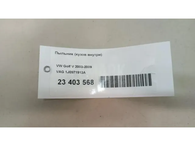 Пыльник (кузов внутри) для  Audi A6 [C5] 1997-2004