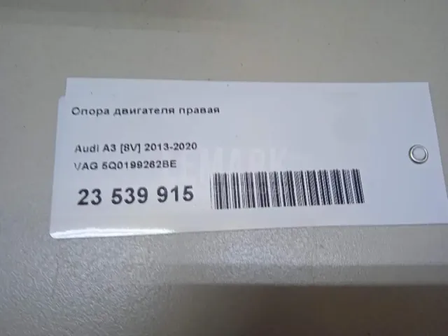 Опора двигателя правая для  Audi Q2 (GA) 2017