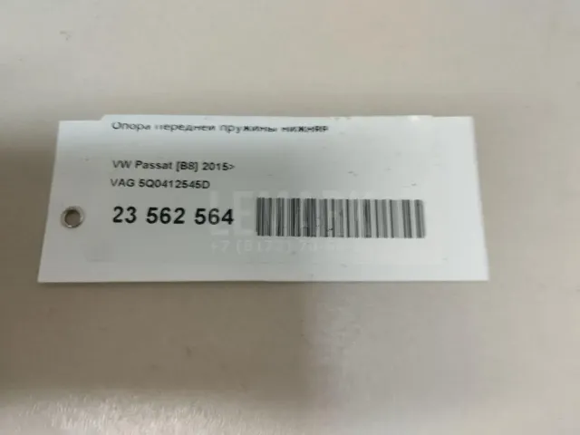 Опора передней пружины нижняя для  Chevrolet Bolt 2016