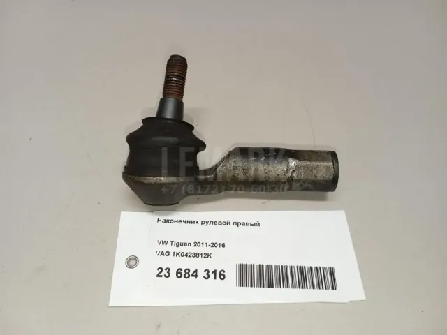 Наконечник рулевой правый