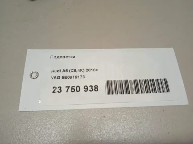 Подсветка для  Aston Martin