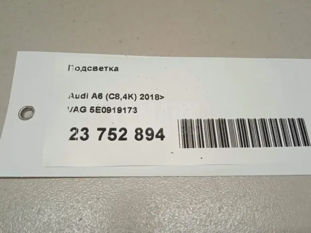 Подсветка для  Citroen C2 2003-2008