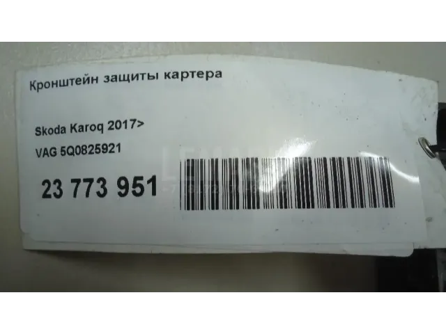 Кронштейн защиты картера для  Audi A6 [C5] 1997-2004