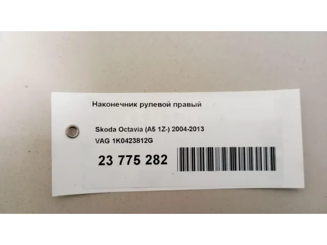 Наконечник рулевой правый