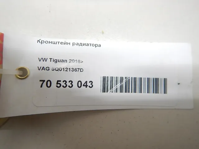 Кронштейн радиатора