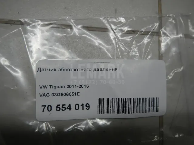 Датчик абсолютного давления для  Audi A3 [8PA] Sportback 2004-2013