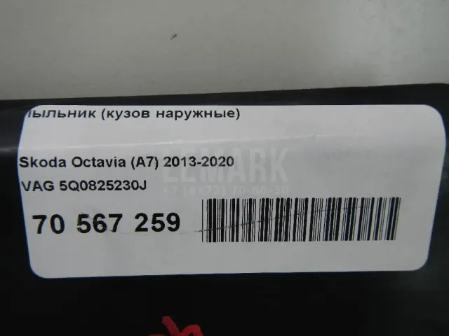 Пыльник (кузов наружные) для  Ford Kuga 2008-2012