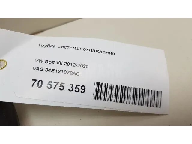 Трубка системы охлаждения для  Audi Q2 (GA) 2017