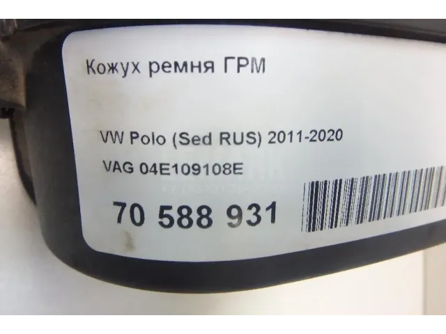 Кожух ремня ГРМ для  Chevrolet Evanda 2004-2006