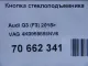 Кнопка стеклоподъемника для  BMW 2-serie F45/F46 Tourer 2015-2022