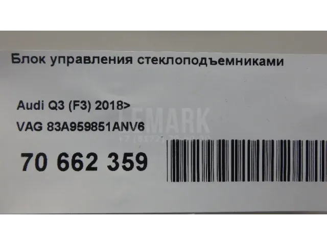 Блок управления стеклоподъемниками