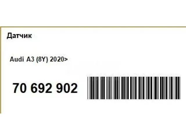 Датчик для  Audi R8 2007-2015