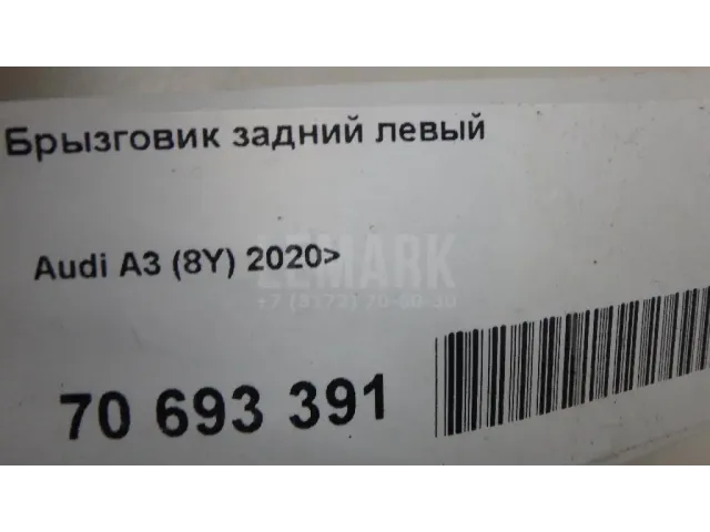 Брызговик задний левый