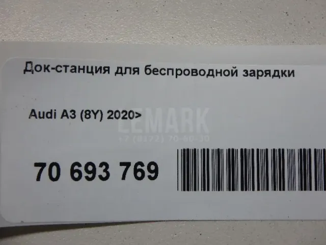 Док-станция для беспроводной зарядки для  Ford Transit 2014