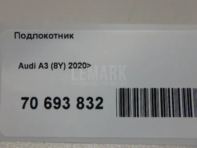 Подлокотник