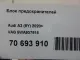Блок предохранителей