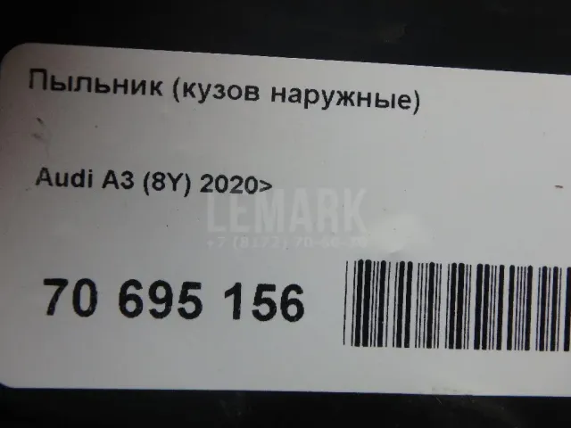 Пыльник (кузов наружные) для  Ford Mondeo V 2015-2022
