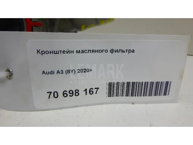 Кронштейн масляного фильтра для  Audi Q8 (4MN) 2018