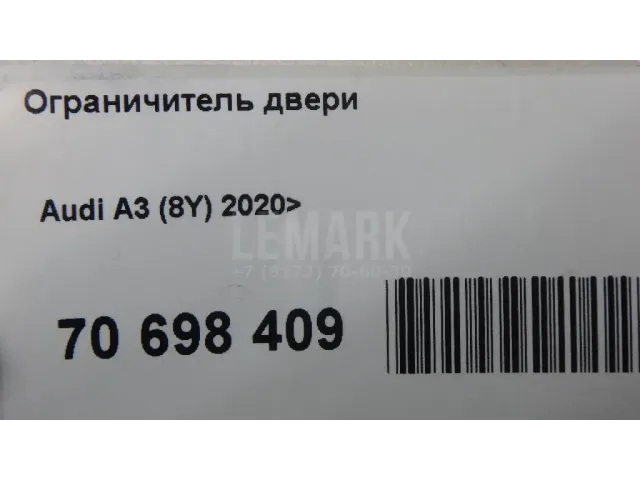 Ограничитель двери для  Chevrolet Cruze 2009-2016