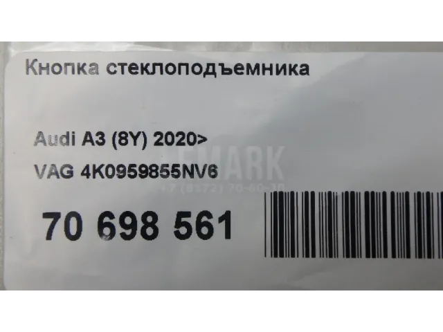 Кнопка стеклоподъемника