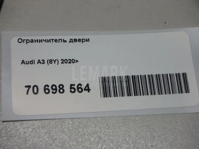 Ограничитель двери