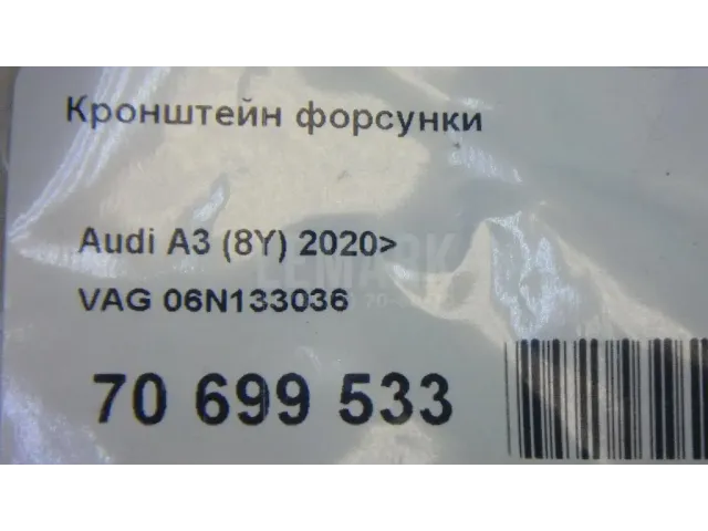 Кронштейн форсунки для  Audi A5/S5 [8F] Cabrio 2010-2016