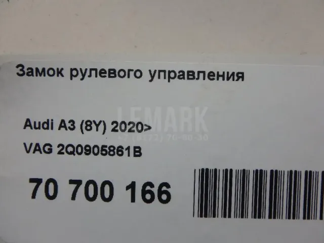 Замок рулевого управления