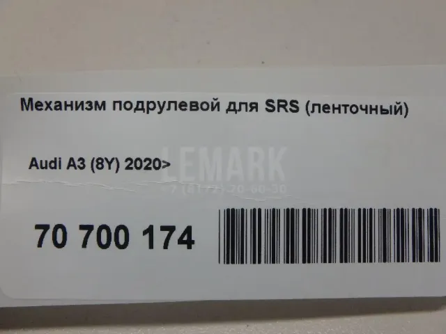 Механизм подрулевой для SRS (ленточный)