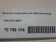 Механизм подрулевой для SRS (ленточный)
