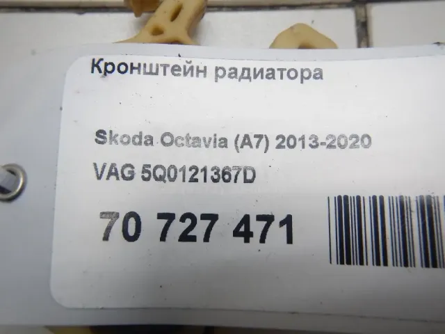 Кронштейн радиатора для  Audi A4 [B9] 2015