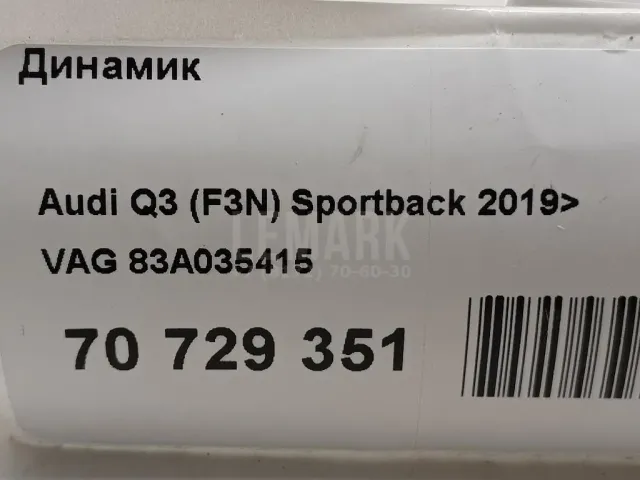 Динамик для  Audi TT(8N) 1998-2006