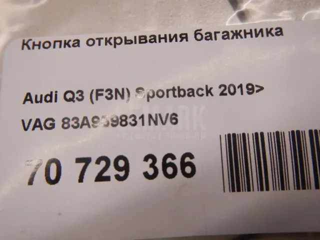 Кнопка открывания багажника для  Audi TT(8N) 1998-2006