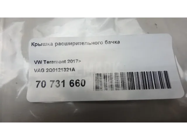 Крышка расширительного бачка для  Bentley Continental Flying Spur 2005-2013