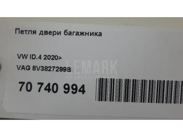Петля двери багажника для  Ford Escape EUR 2007-2009