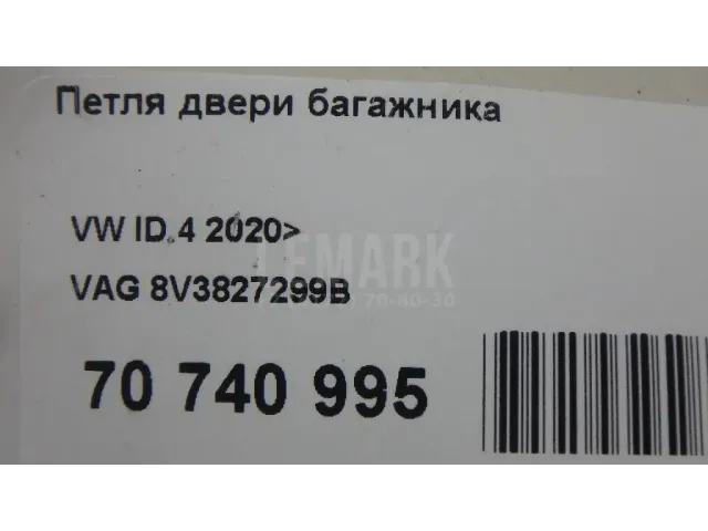 Петля двери багажника для  Ford Escape EUR 2007-2009