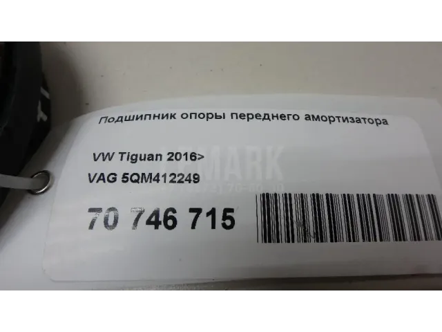 Подшипник опоры переднего амортизатора для  Audi A3 [8V] 2013-2020