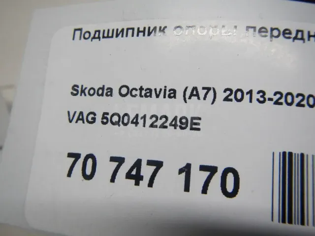 Подшипник опоры переднего амортизатора для  Audi Q5 [FY] 2017