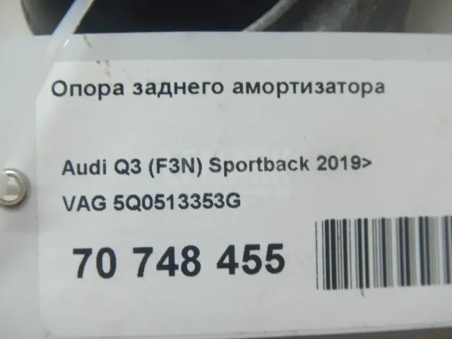 Опора заднего амортизатора для  Ford Fiesta 2017