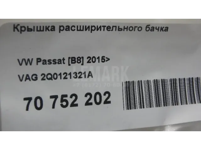 Крышка расширительного бачка