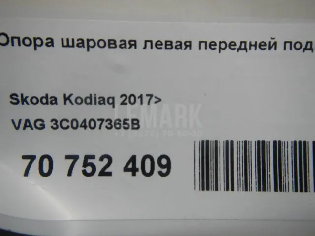 Опора шаровая левая передней подвески