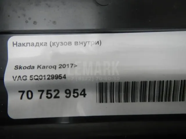 Накладка (кузов внутри)