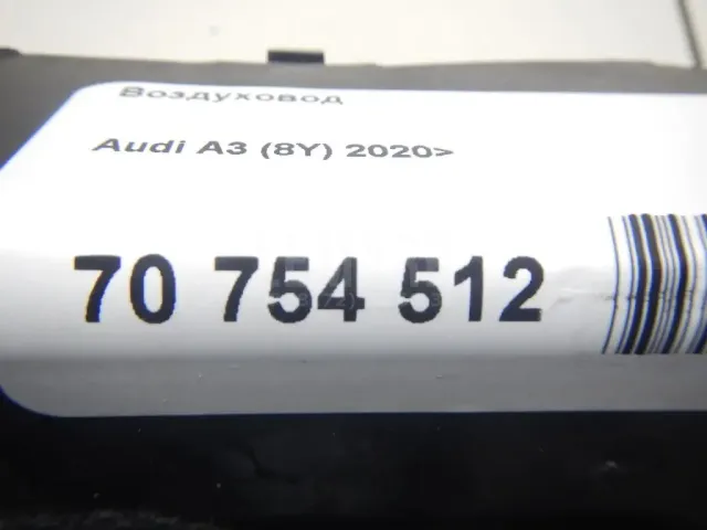 Воздуховод для  Audi A3 [8V] 2013-2020