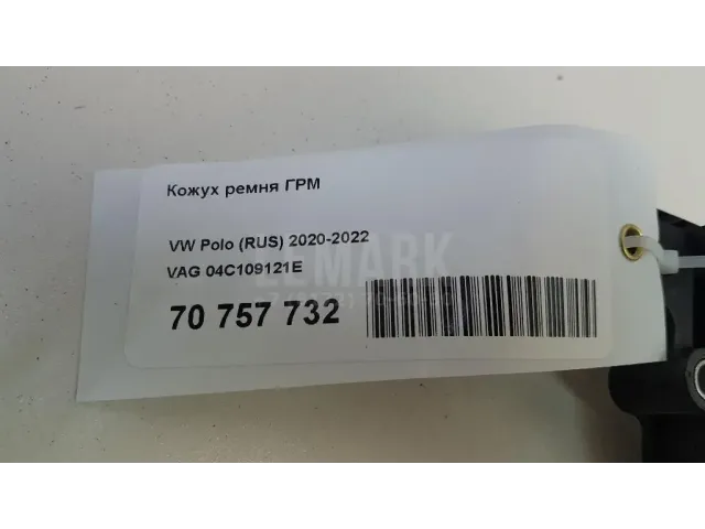 Кожух ремня ГРМ для  Audi Q3 (8U) 2012-2018