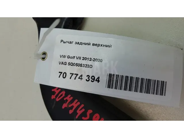 Рычаг задний верхний