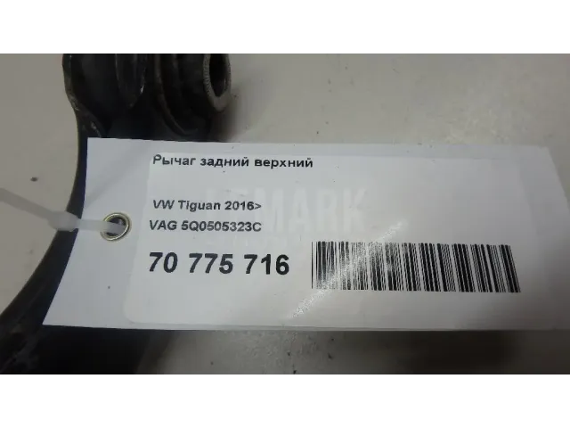 Рычаг задний верхний для  Audi