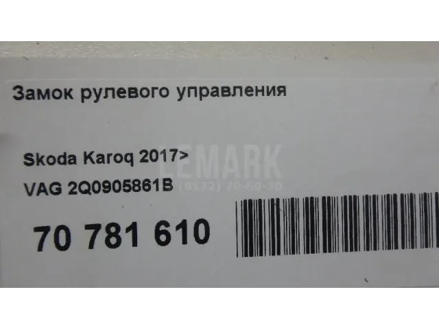 Замок рулевого управления