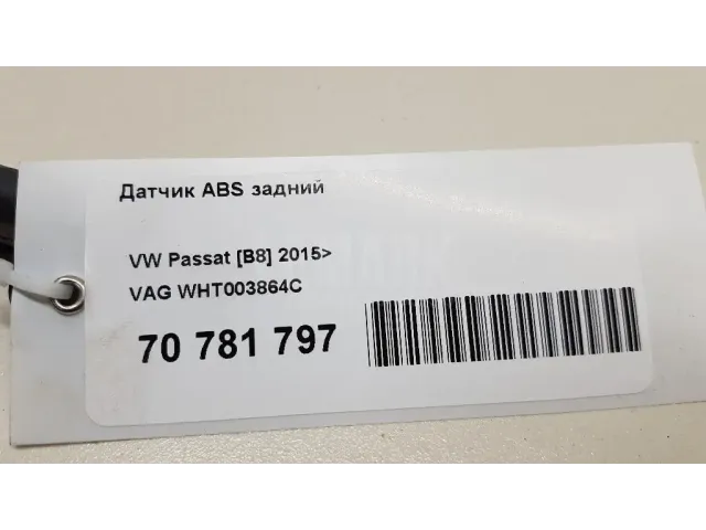 Датчик ABS задний