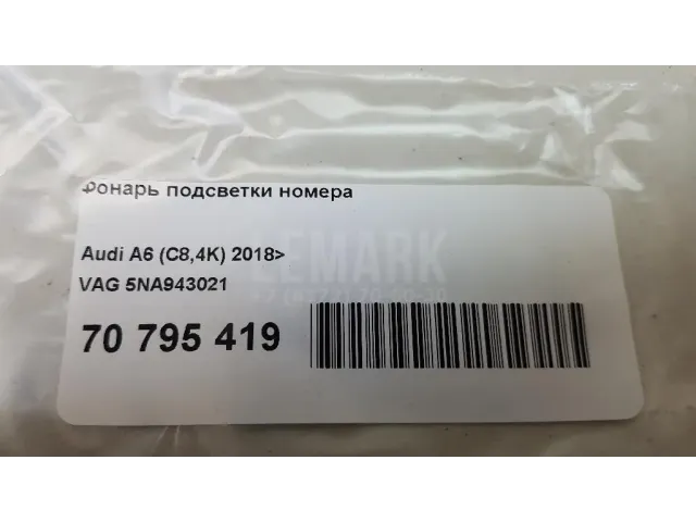 Фонарь подсветки номера для  Audi Allroad quattro 2012-2019
